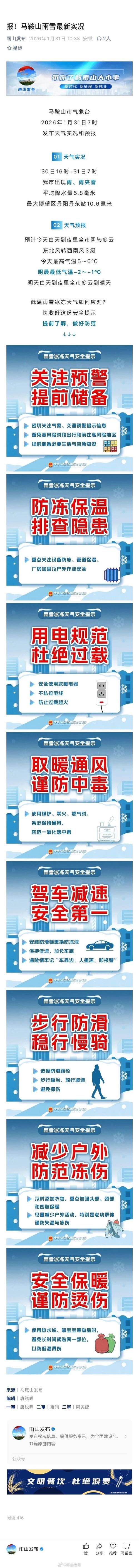 马鞍山新增1例无症状感染者 马鞍山疫情防控最新通报_68486