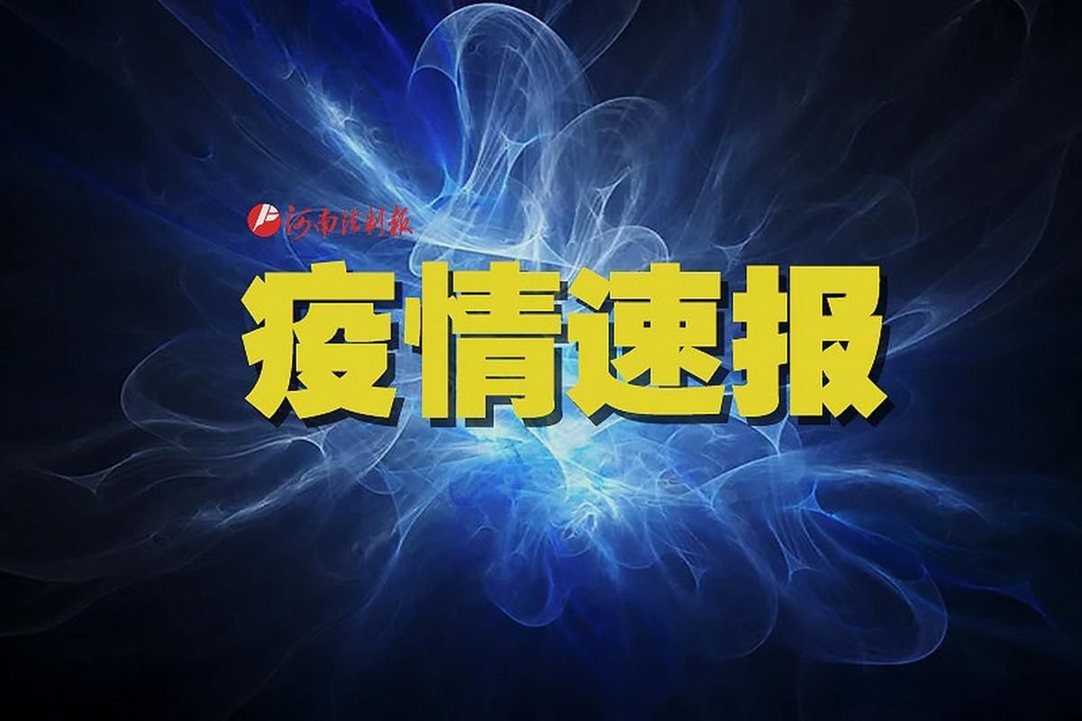 【31省区市新增12例本土确诊, 阿瓦提县疫情最新消息_39241】