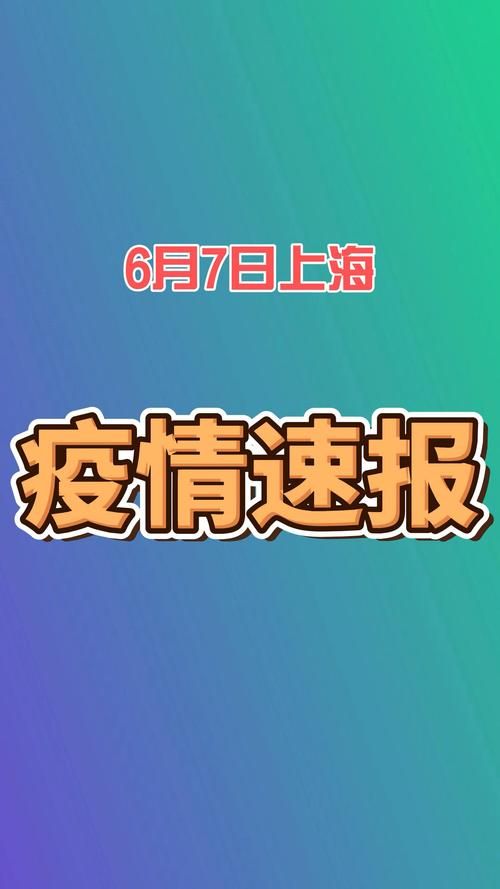 2022年3月6日开化新增确诊病例情况