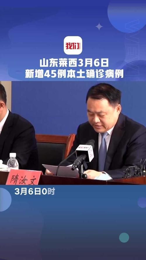 本地确诊+3，莱西通报新增病例情况_19676