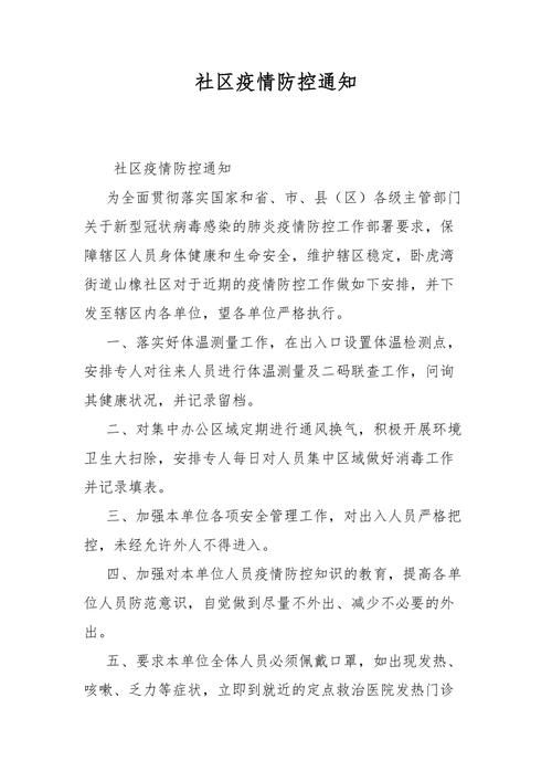 襄城古街巷间的病毒围城:汉江屏障下的社区防控样本