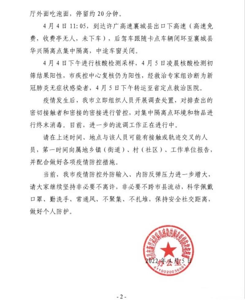 襄城新增1例无症状感染者  襄城疫情防控最新通报_919