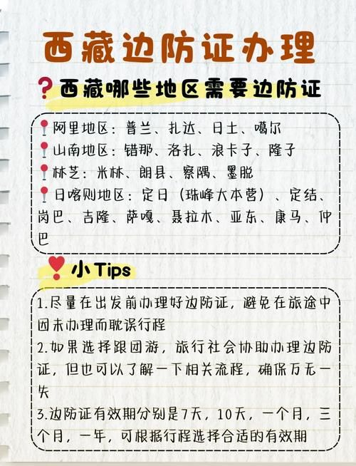 【高原屏障与零感染愿景：西藏防疫的地理逻辑】