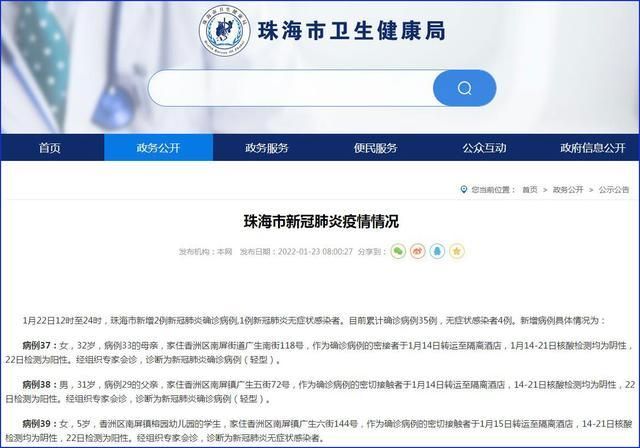2022年7月13日珠海新增确诊病例情况