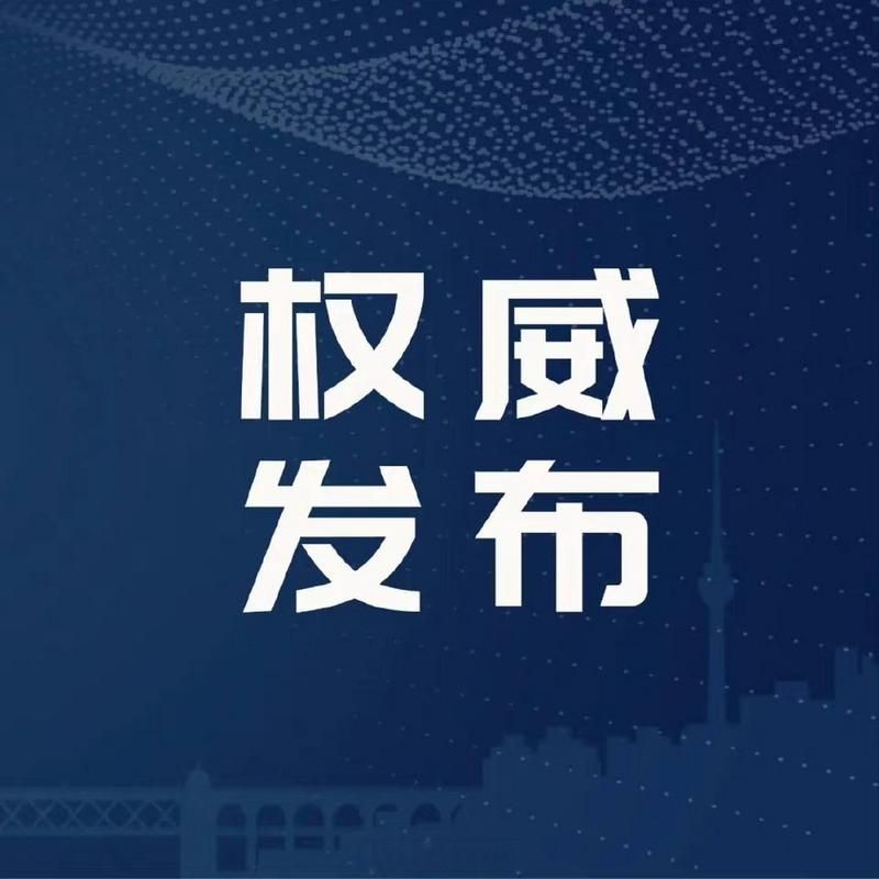 【白河新增1例无症状感染者 白河疫情防控最新通报_45563】