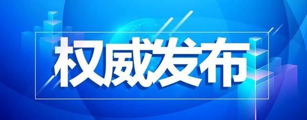 31省新增本土12例(31省新增本土0例),泸水县疫情引关注