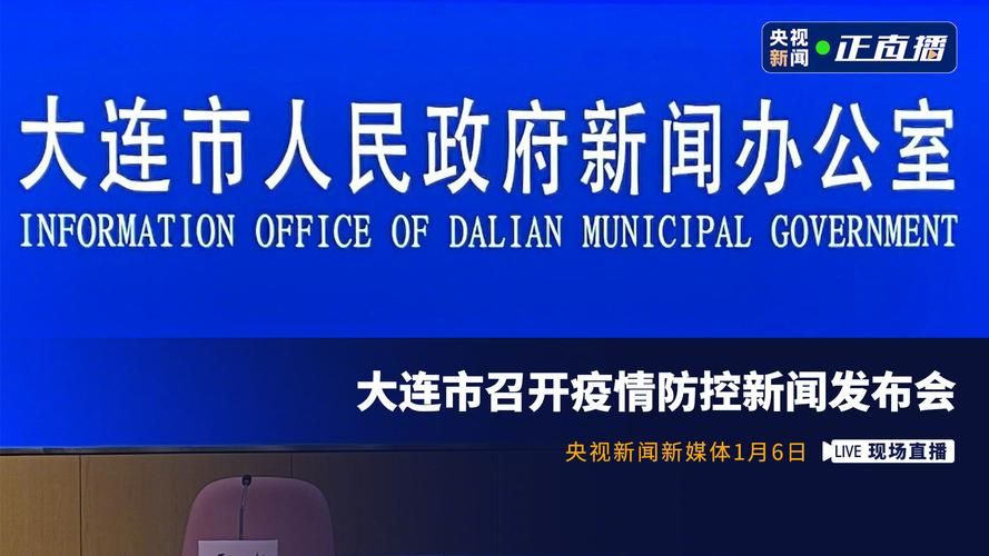 【大连市新增1例本土无症状感染者 大连市疫情防控最新通报】