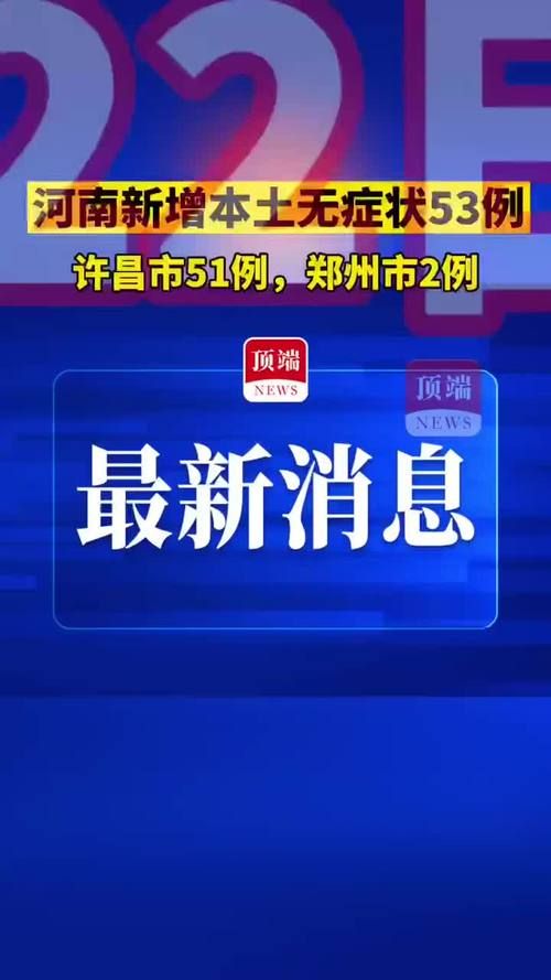 许昌新增1例无症状感染者  许昌市疫情防控最新通报