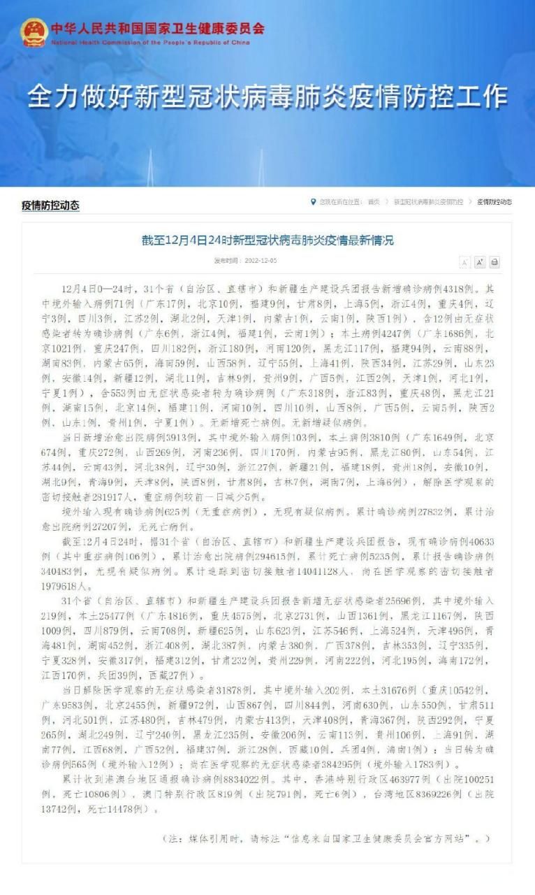 31省新增本土12例(31省新增本土8例)，平果疫情引关注