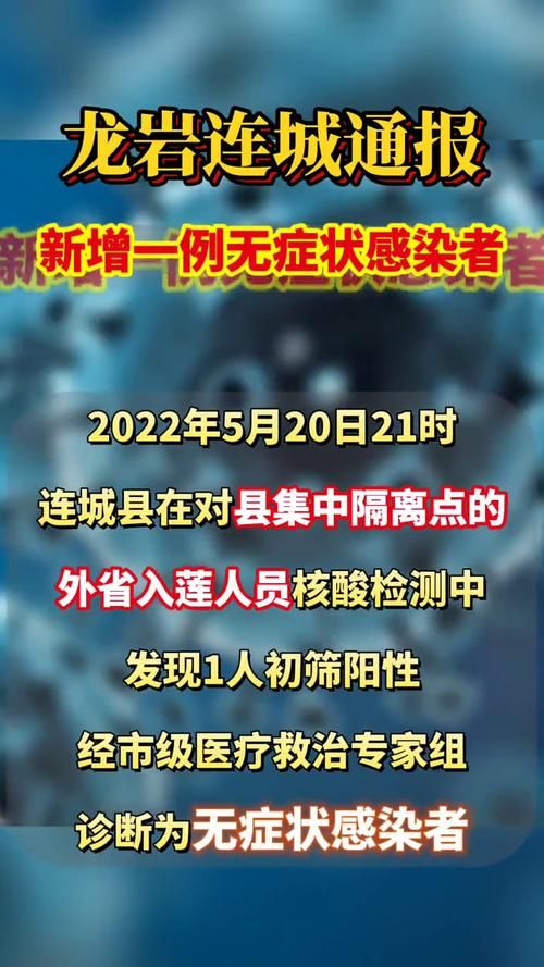 本地确诊+3，龙岩通报新增病例情况