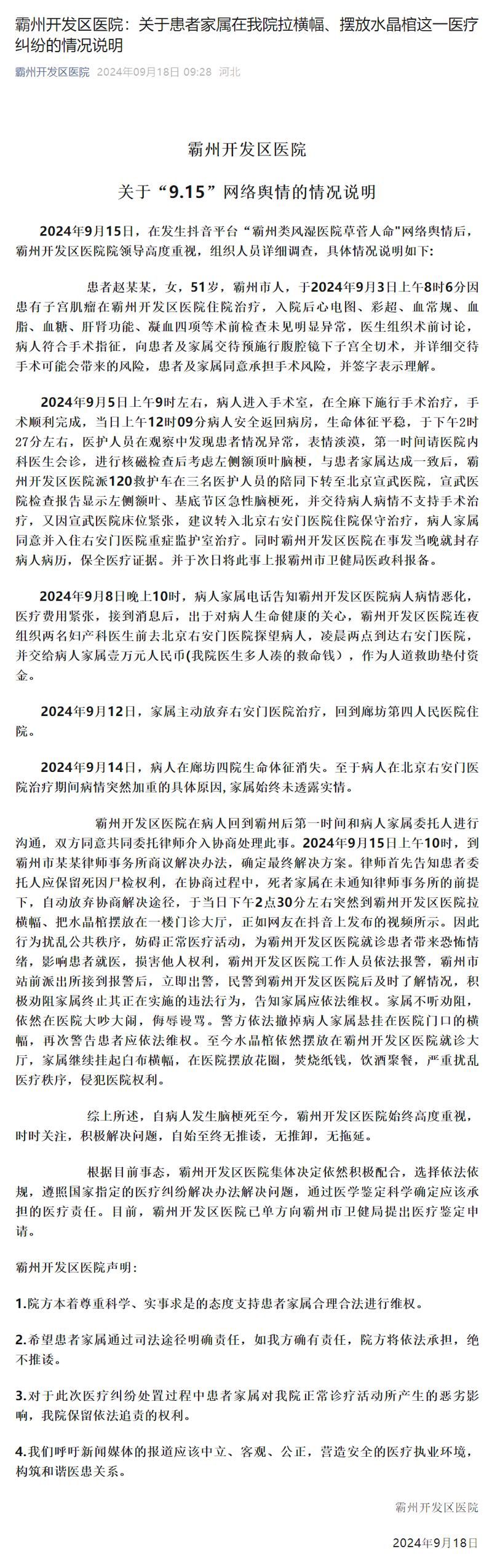 2022年4月5日霸州市新增确诊病例情况