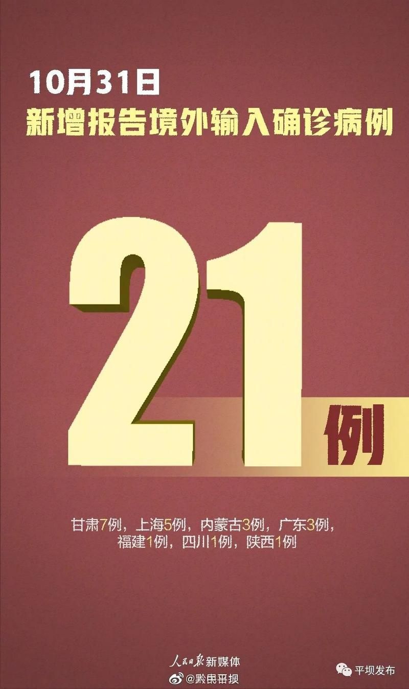 31省区市新增13例本土确诊,丹巴疫情最新消息