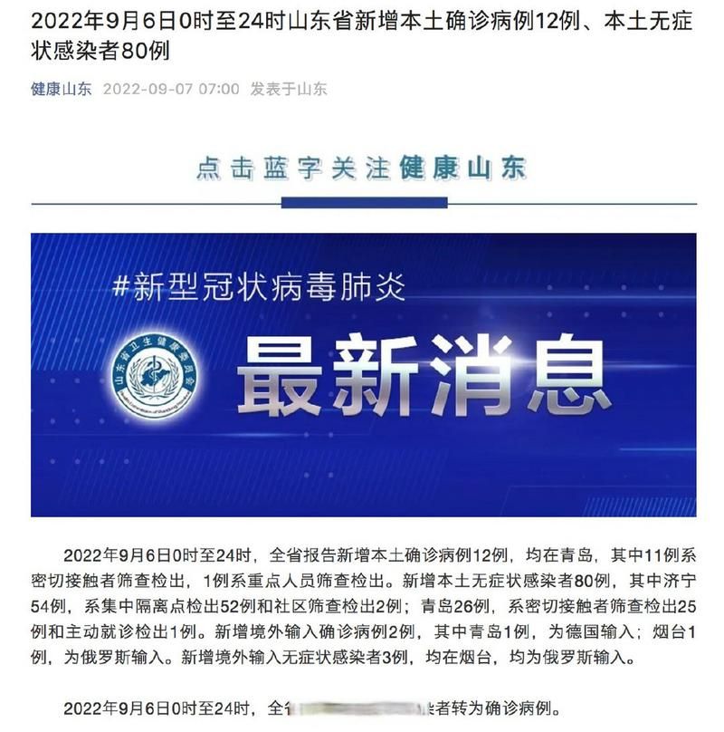 2022年9月18日长顺新增确诊病例情况_68855