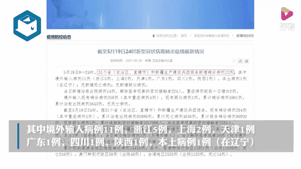 31省新增本土12例(31省新增确诊33例)，丹东疫情引关注！