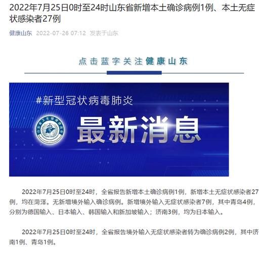 2022年7月26日菏泽市新增确诊病例情况