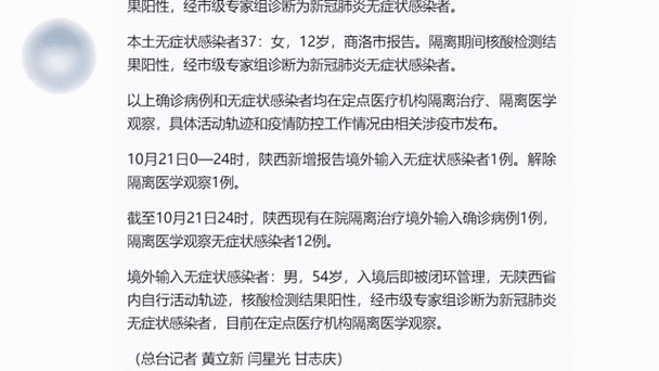 31省新增本土12例(31省新增确诊37例)_24558