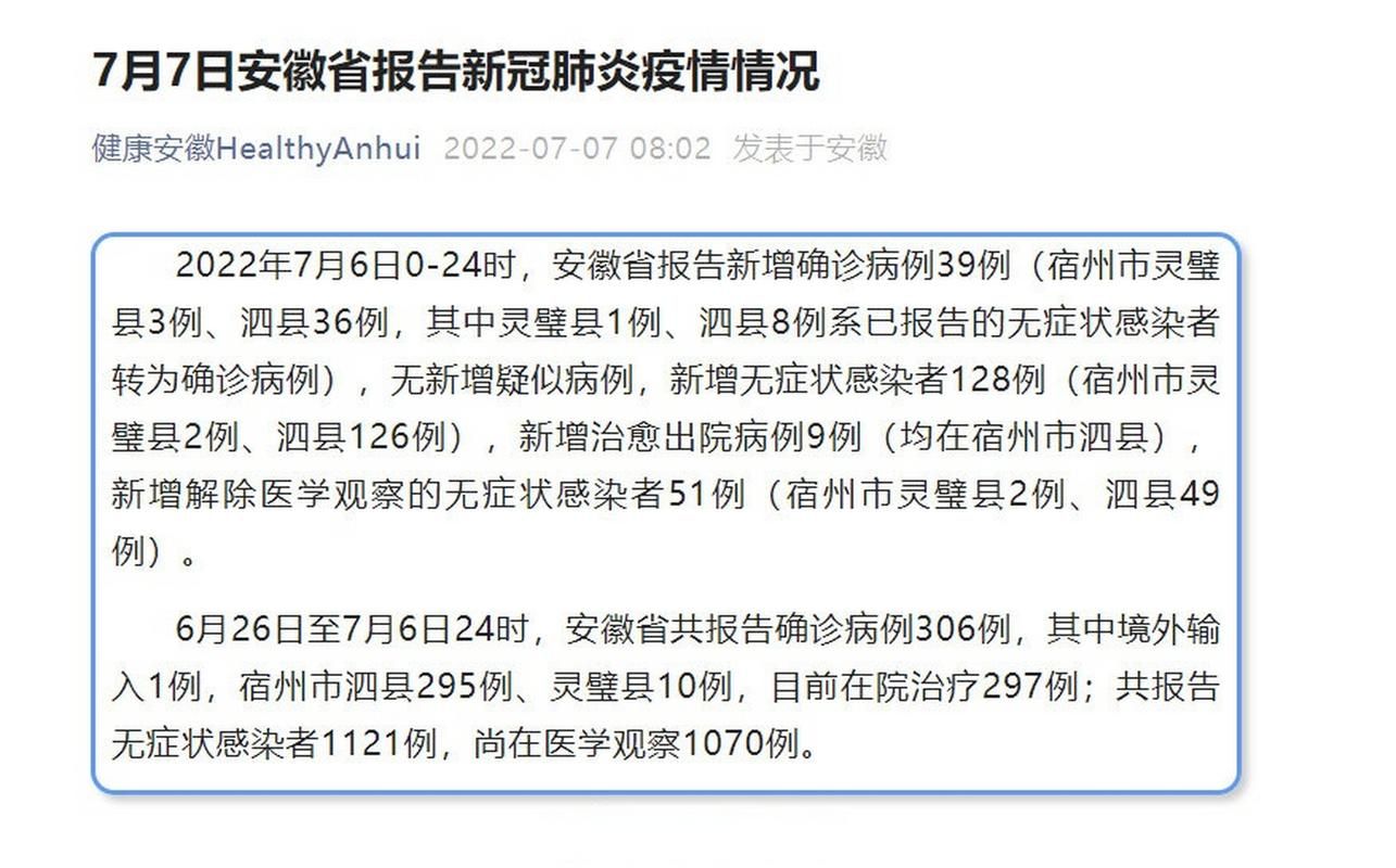 2022年7月7日蚌埠市市辖区新增确诊病例情况