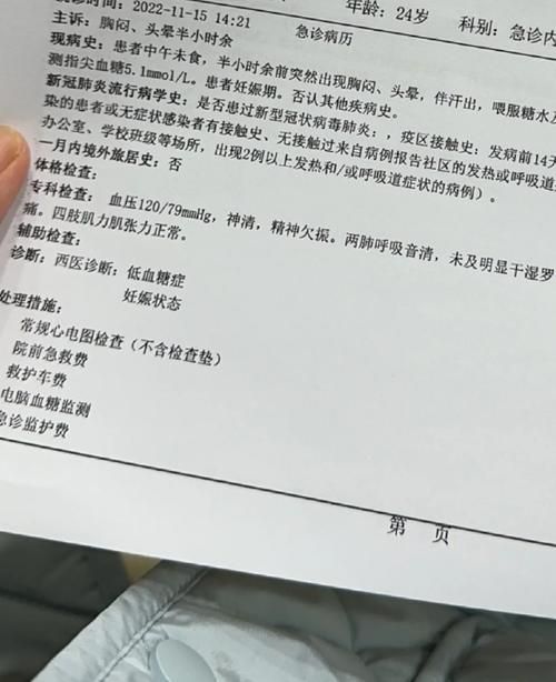 2019年12月2日邹平县新增确诊病例情况