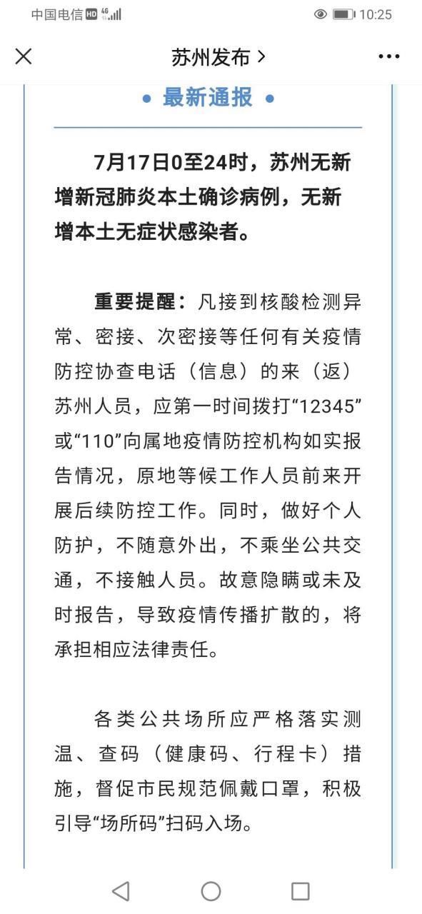 本地确诊+7，某市通报新增病例情况