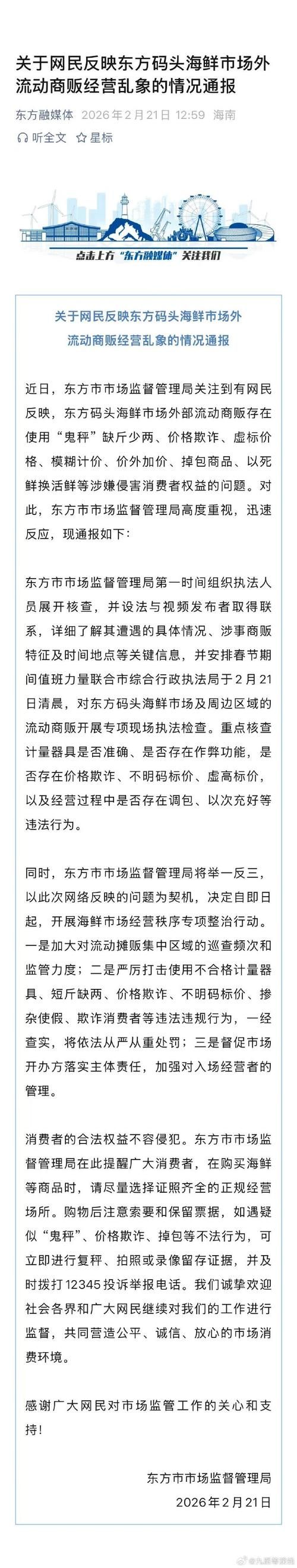 31省区市新增12例本土确诊,东方市疫情最新消息_49663