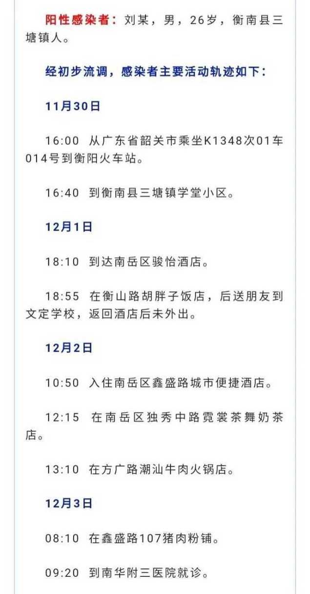 31省区市新增12例本土确诊,南岳区疫情最新消息