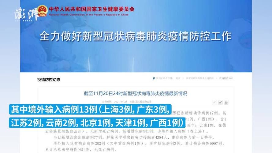 31省新增本土11例(31省新增本土8例),潼关疫情引关注