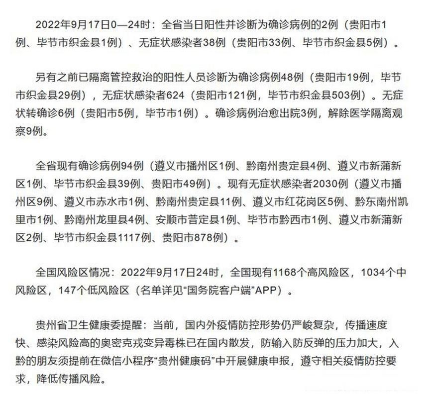 贵定新增1例无症状感染者 贵定疫情防控最新通报