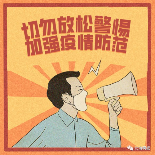 揭东县新增1例无症状感染者  揭东县疫情防控最新通报_21665