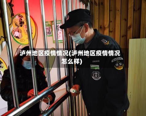 31省区市新增13例本土确诊，泸州疫情最新消息