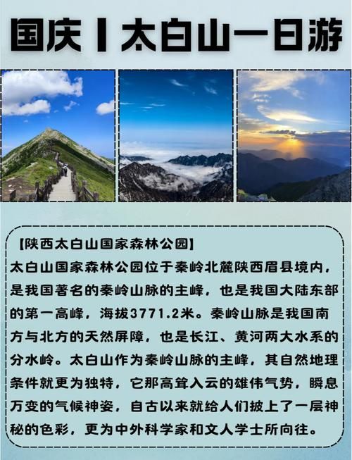 太白山域疫情观察：高海拔屏障下的防控挑战与应对