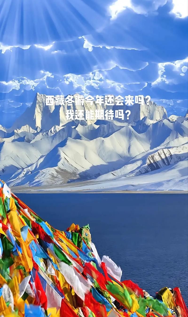 疫情下的高原屏障:西藏零感染背后的地理防线