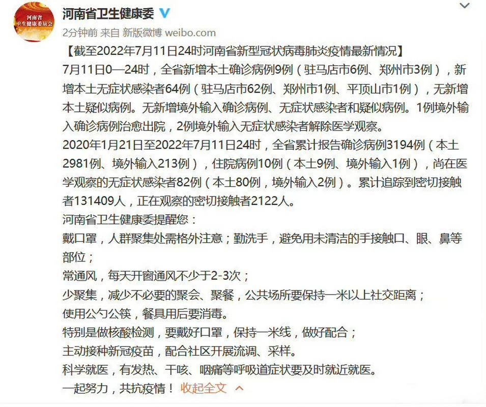 31省新增本土11例(31省新增本土9例)