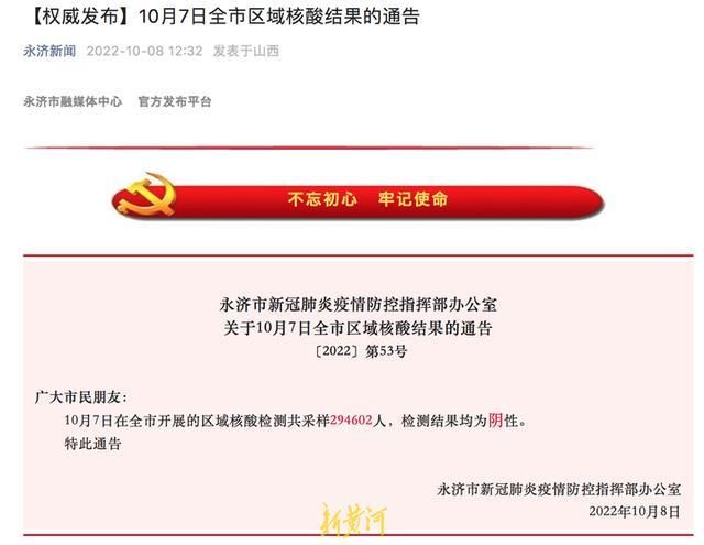 【本地确诊+2，永济通报新增病例情况】