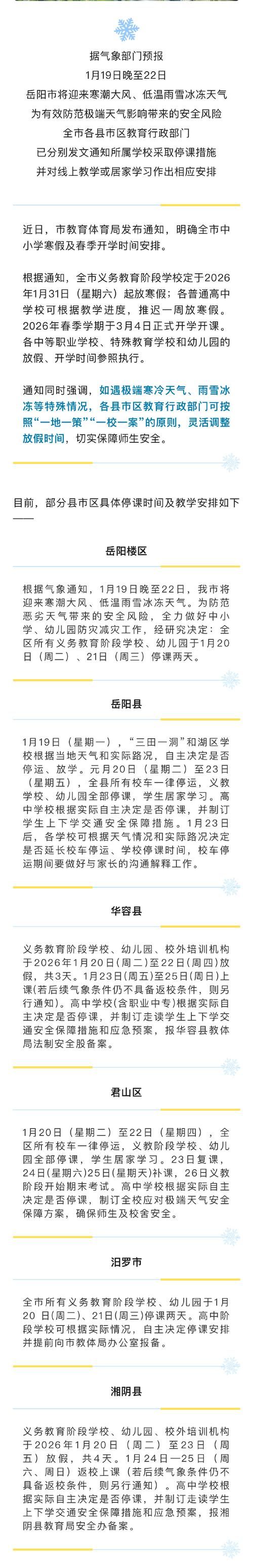 岳阳新增1例无症状感染者  岳阳疫情防控最新通报_21554