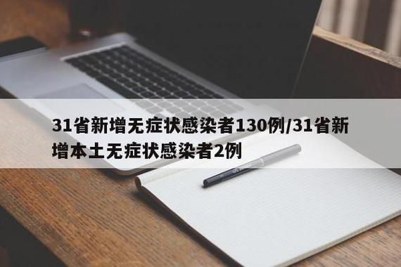 31省新增本土12例(31省新增本土8例),桃江疫情引关注_17852