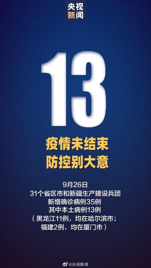 31省新增本土11例(31省新增本土9例)，兰西县突发聚集疫情