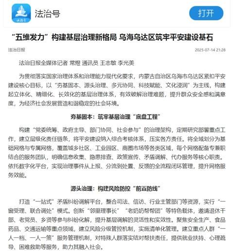 乌海市辖区疫情观察：黄河屏障下的防控逻辑
