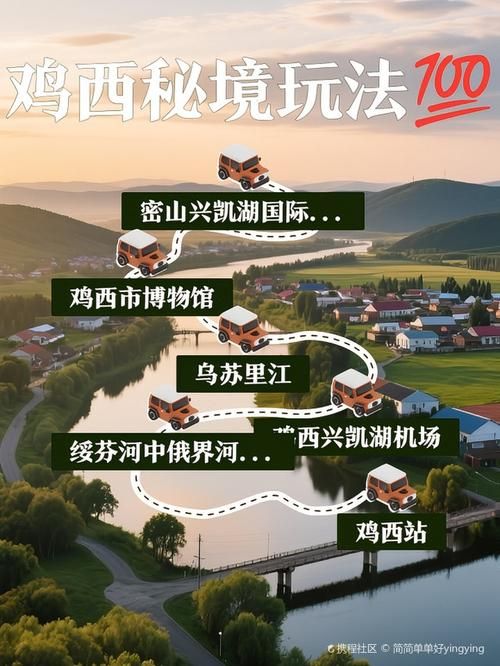 【鸡东：边境小城的疫情防线与地理屏障】