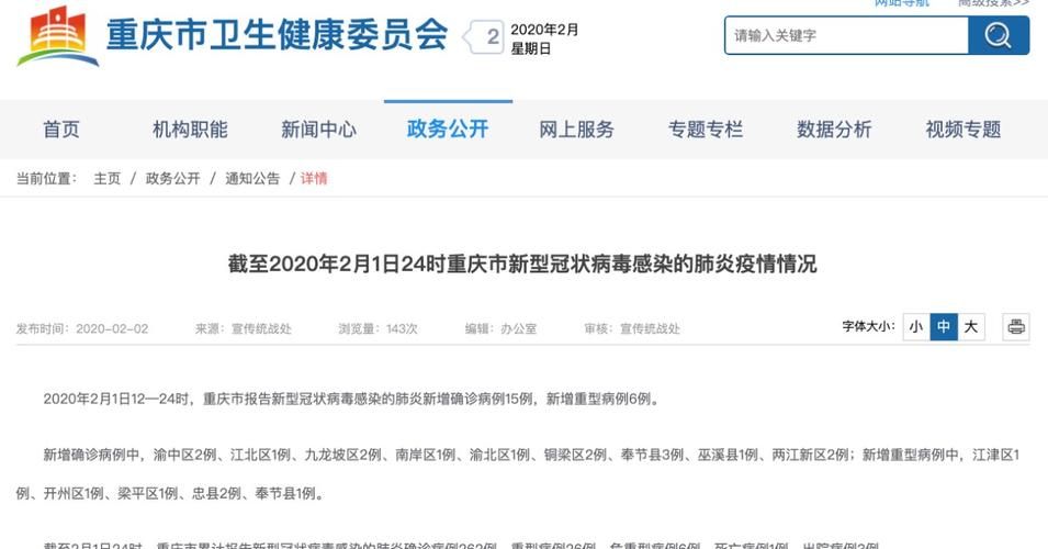 2022年11月15日重庆新增确诊病例情况