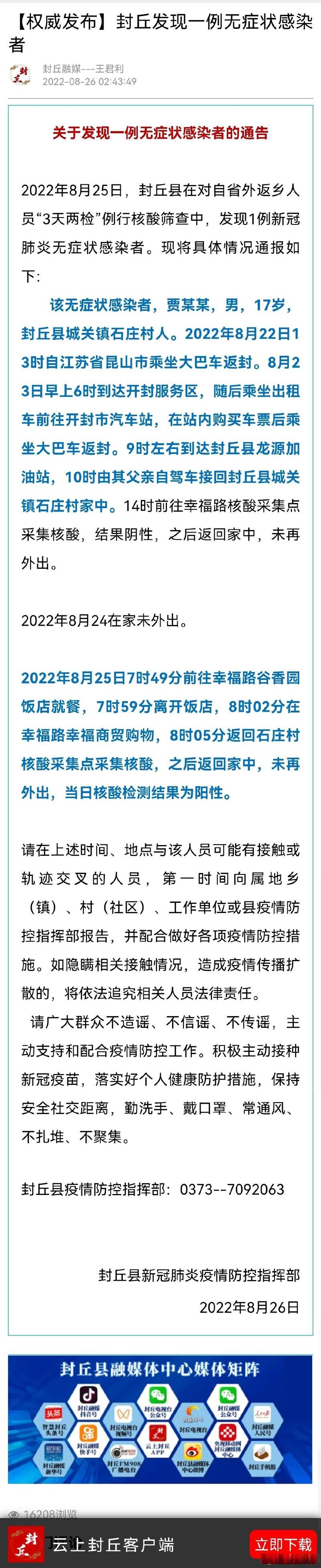 封丘县新增1例无症状感染者  封丘县疫情防控工作最新通报