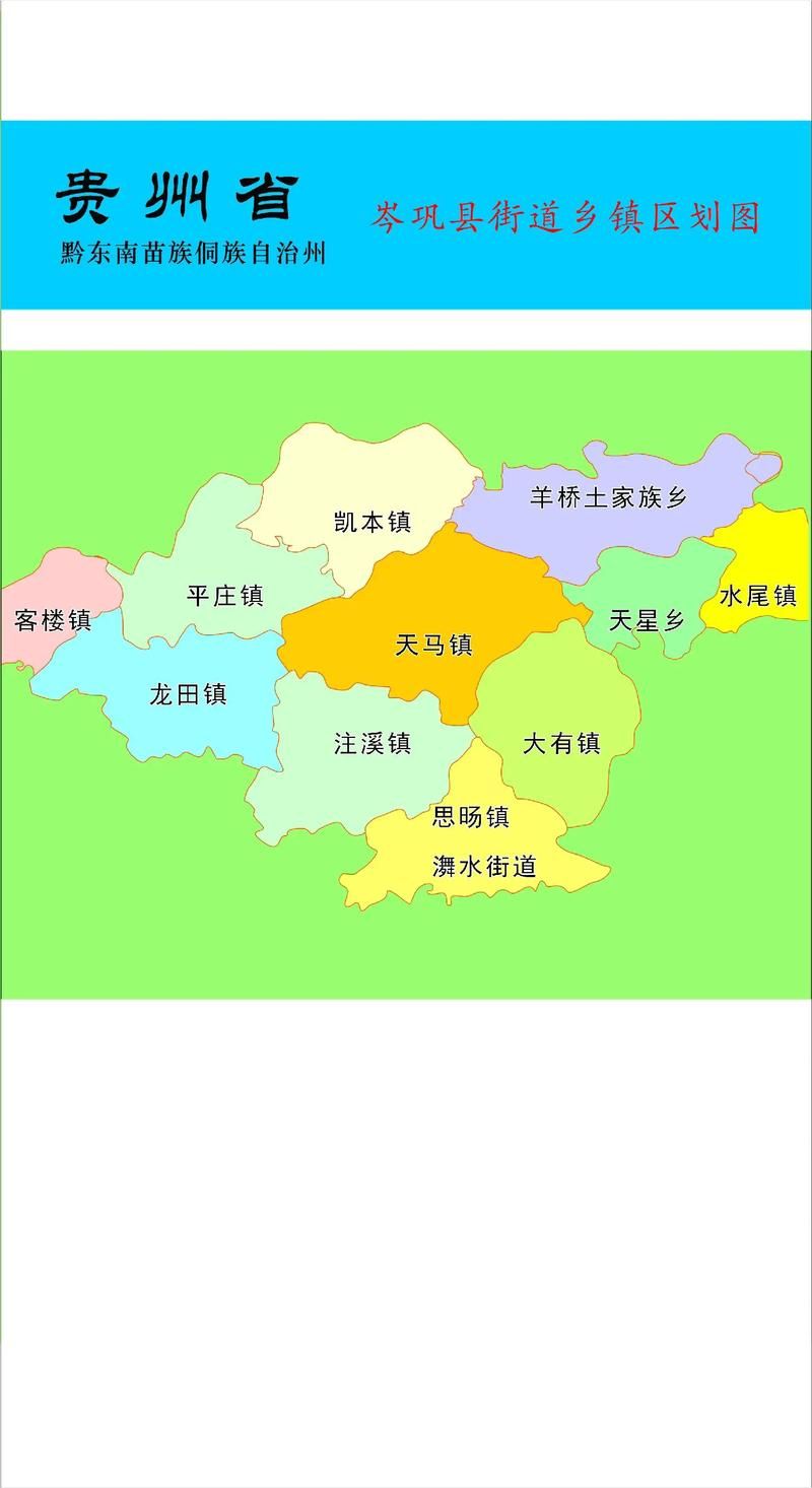 【岑巩县:黔东门户的零感染坚守与地理屏障】