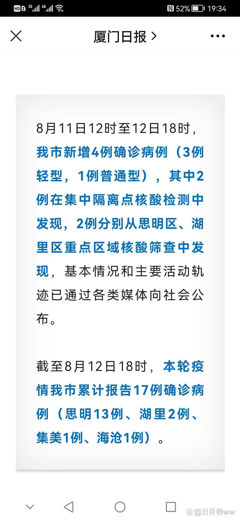 2022年8月13日厦门新增确诊病例情况