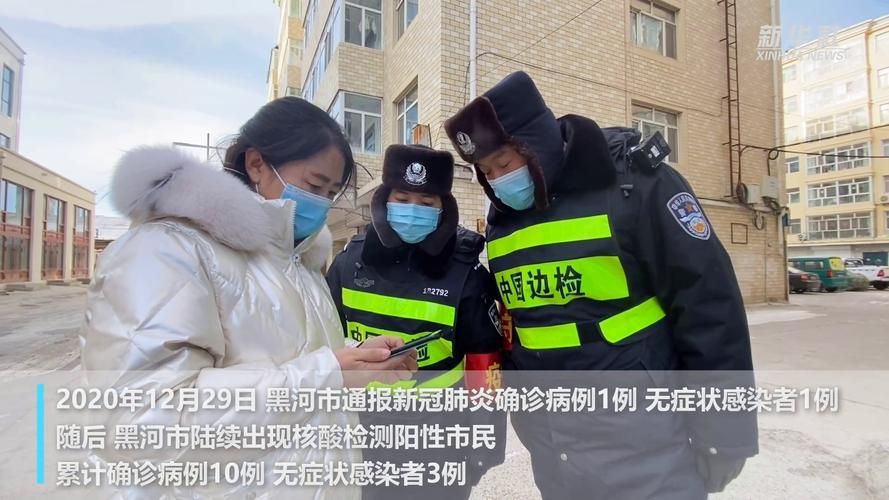 【黑河新增1例无症状感染者  黑河市疫情防控最新通报】