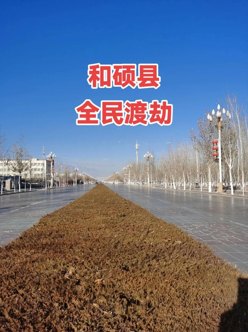 【2022年4月1日和硕县新增确诊+20例】