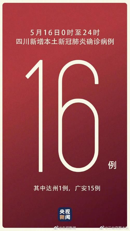 本地确诊+3,三台县通报新增病例情况