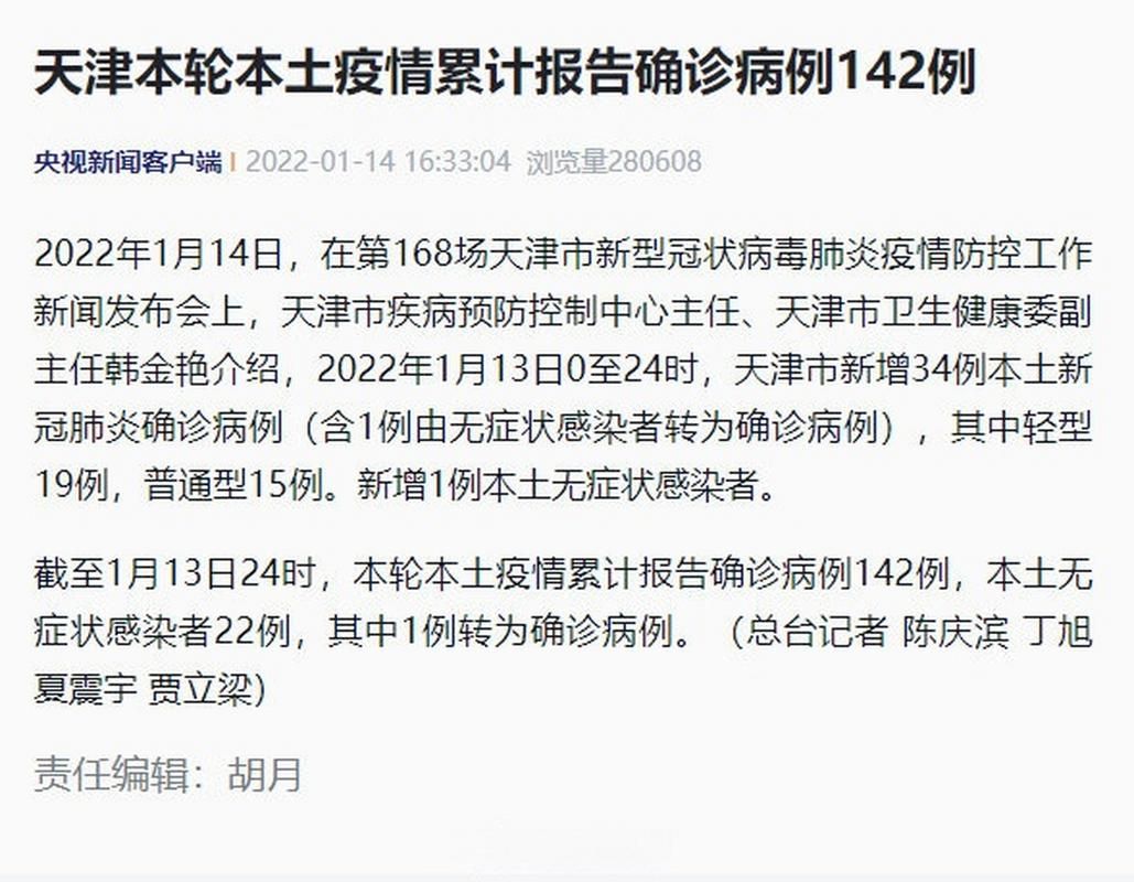 2022年1月12日天津宝坻区新增确诊病例情况