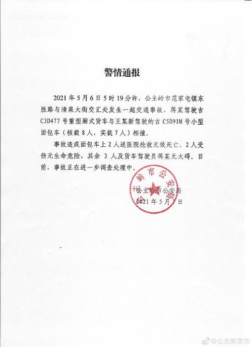 本地确诊+4，公主岭通报新增病例情况