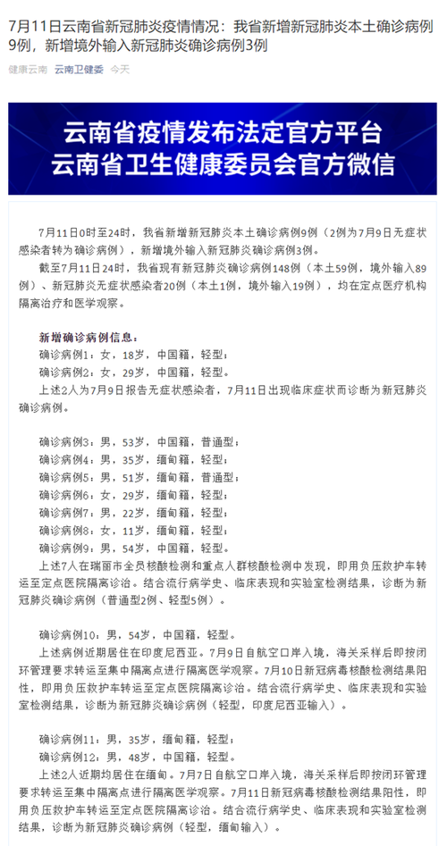 2022年7月5日澳门新增确诊病例情况