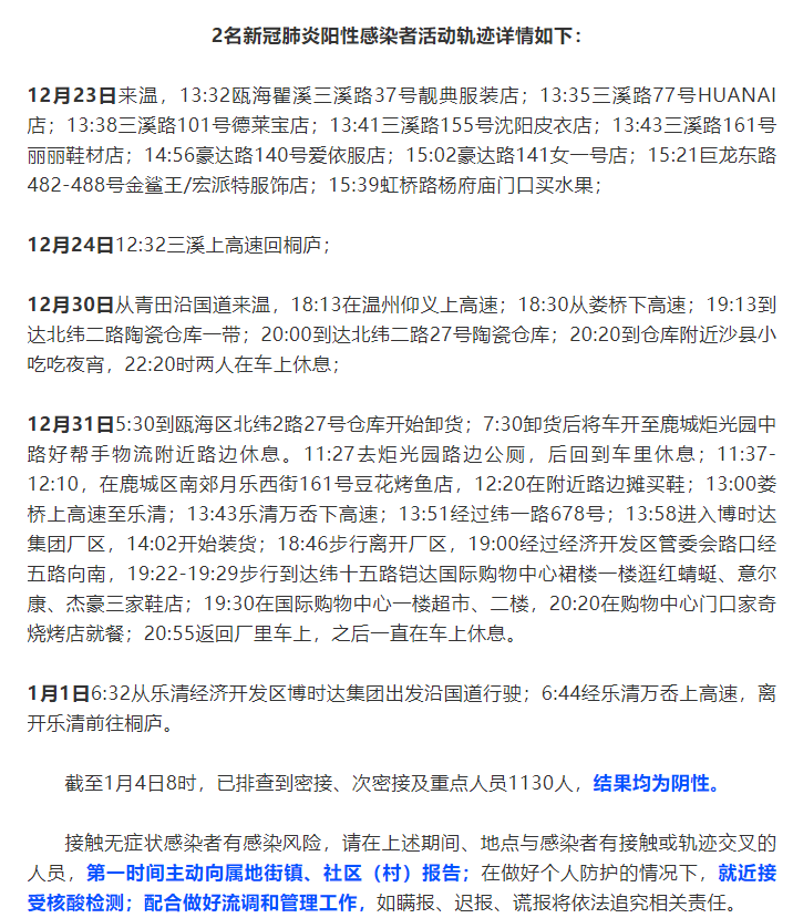 温州新增1例无症状感染者  温州疫情防控最新通报_61463