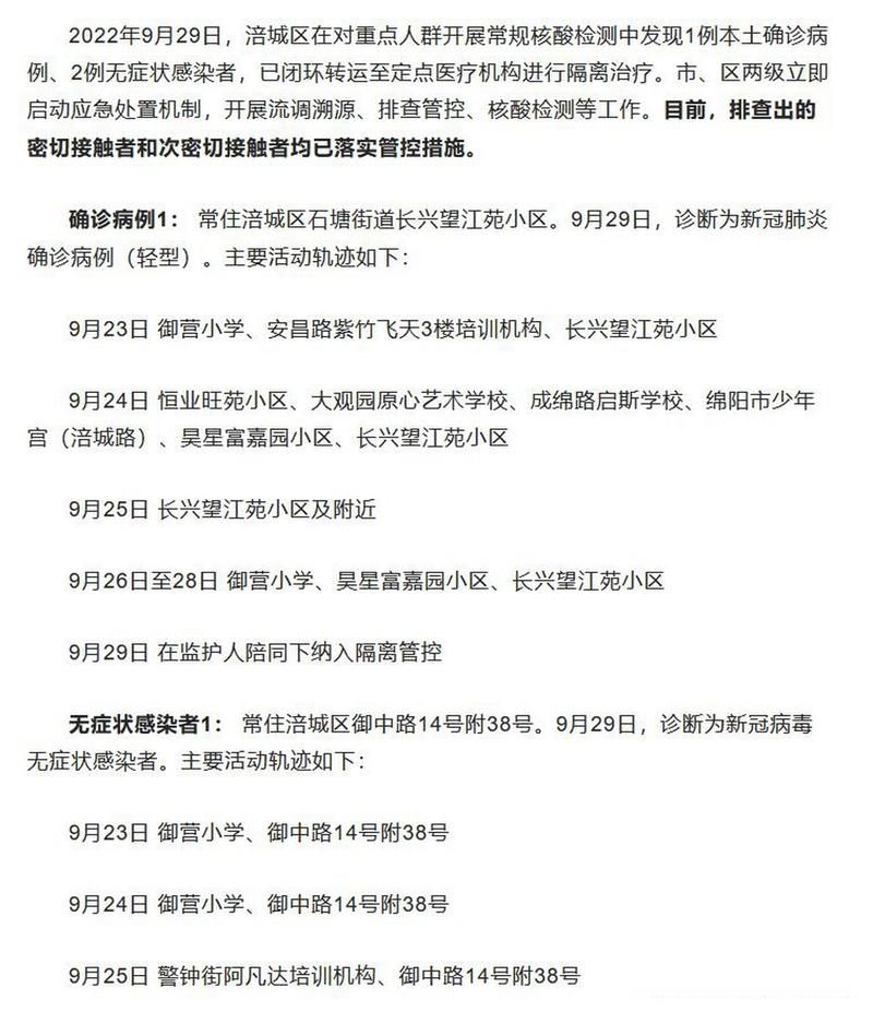 涪城区新增1例无症状感染者 涪城区疫情防控最新通报